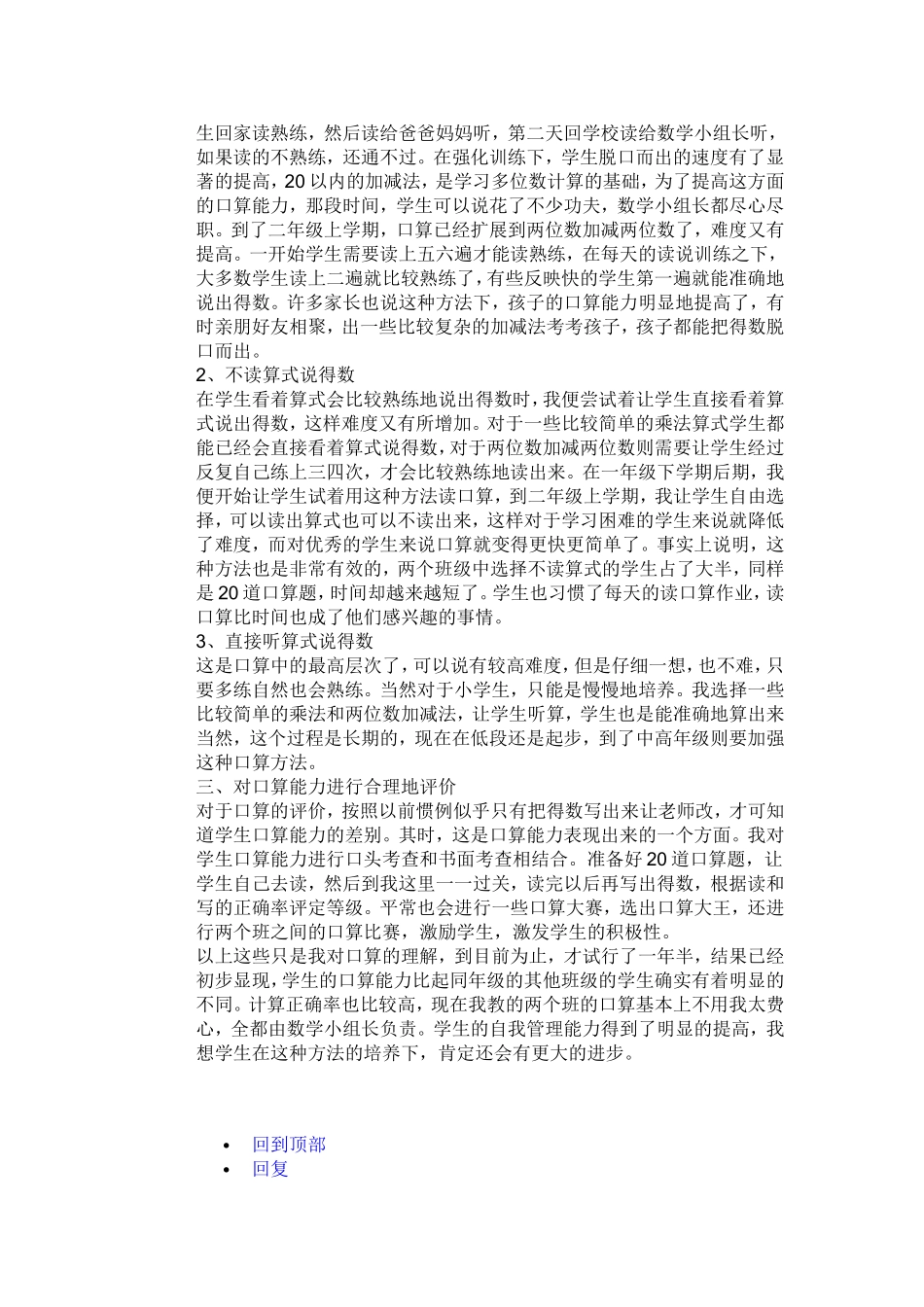 怎样培养学生的口算能力_第2页