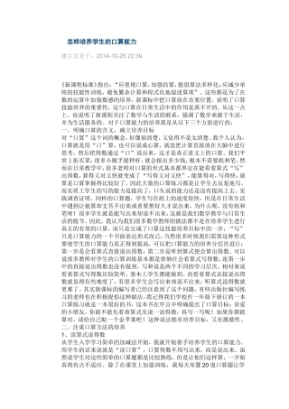 怎样培养学生的口算能力