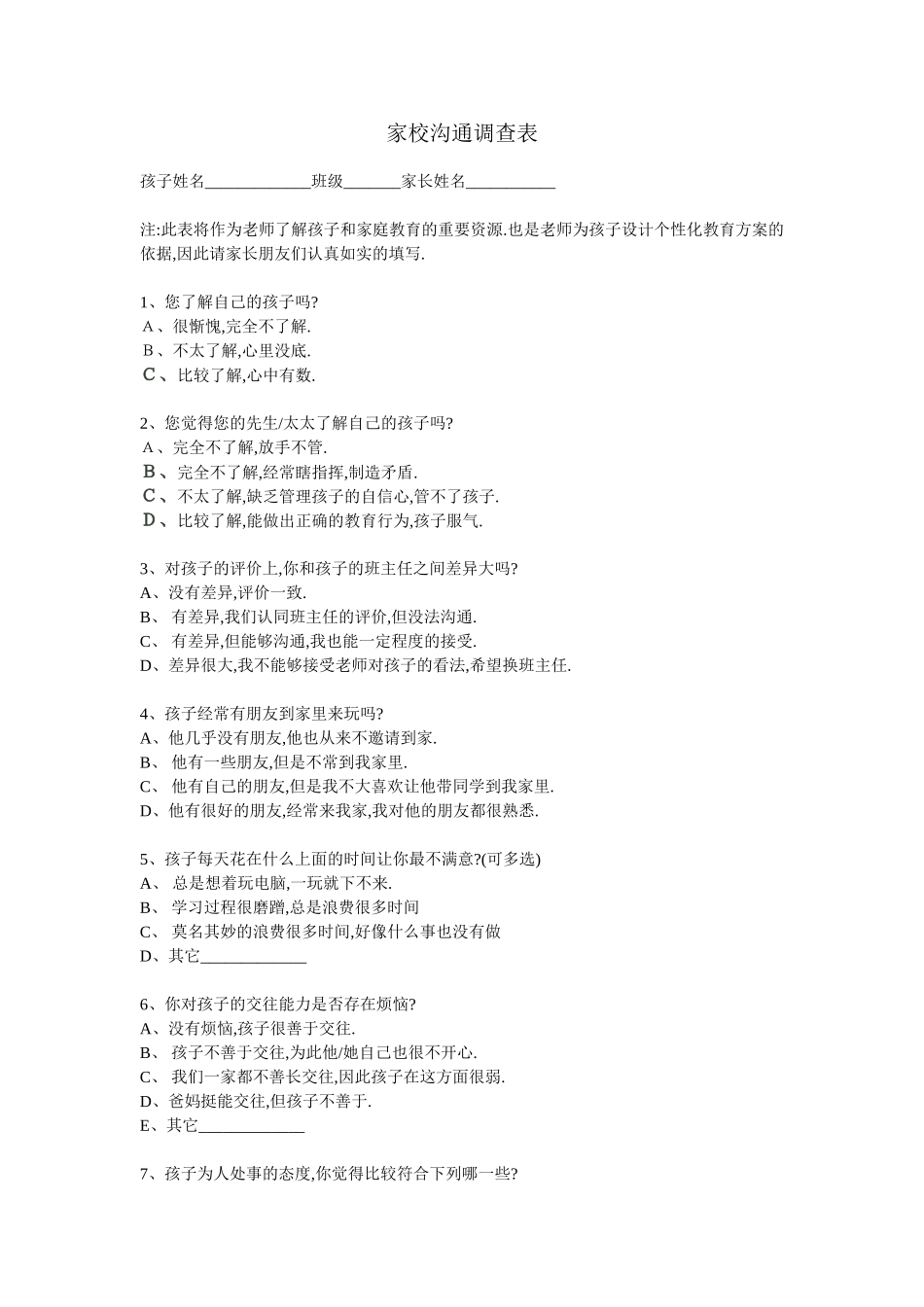 家校沟通调查表 (8)_第1页