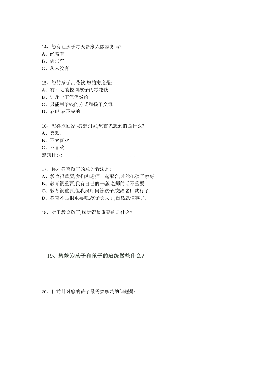 家校沟通调查表 (8)_第3页