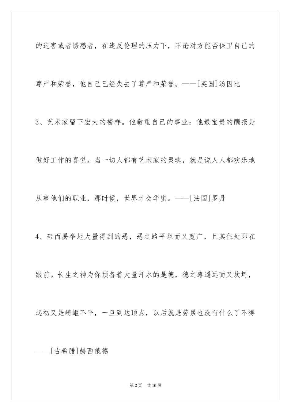 2024人生格言警句75条_3_第2页