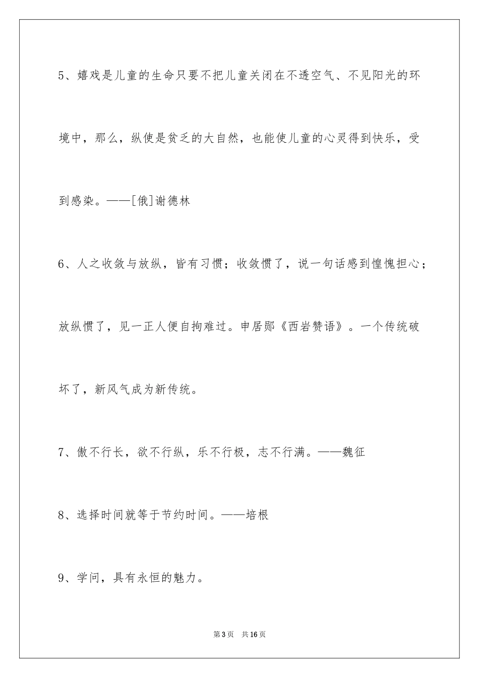 2024人生格言警句75条_3_第3页