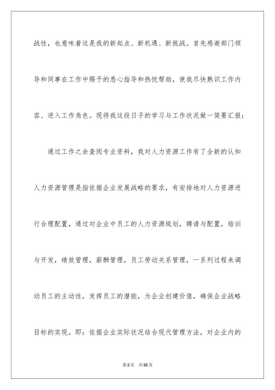 2024人事专员述职报告_15_第2页