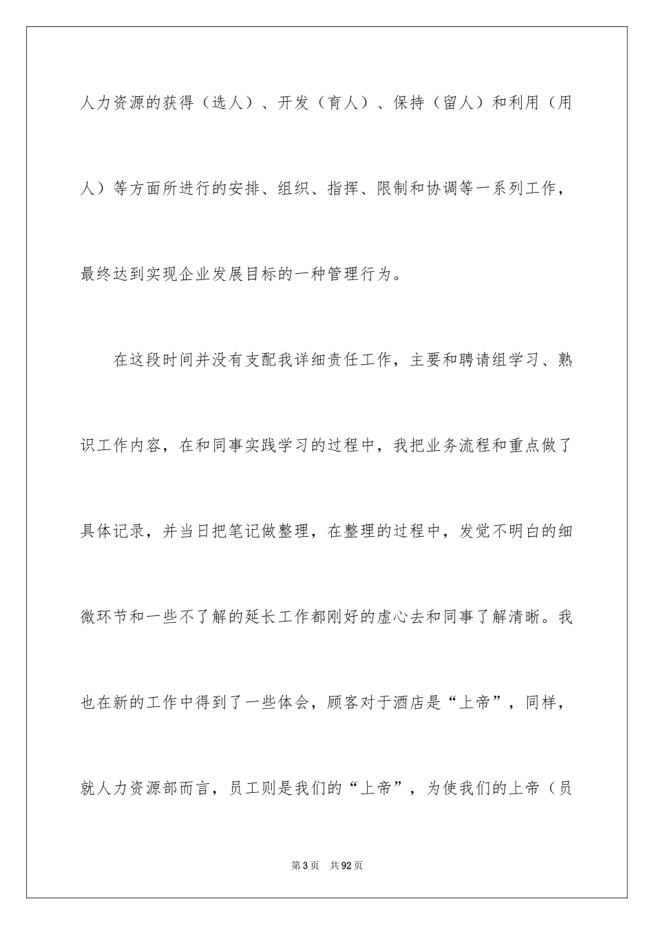 2024人事专员述职报告_15_第3页