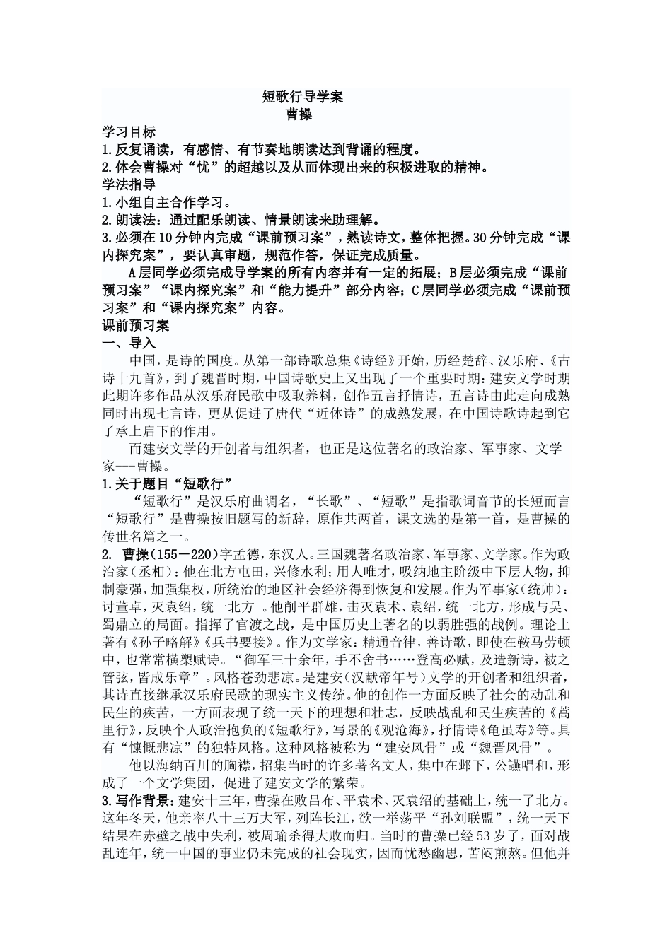 短歌行导学案_第1页