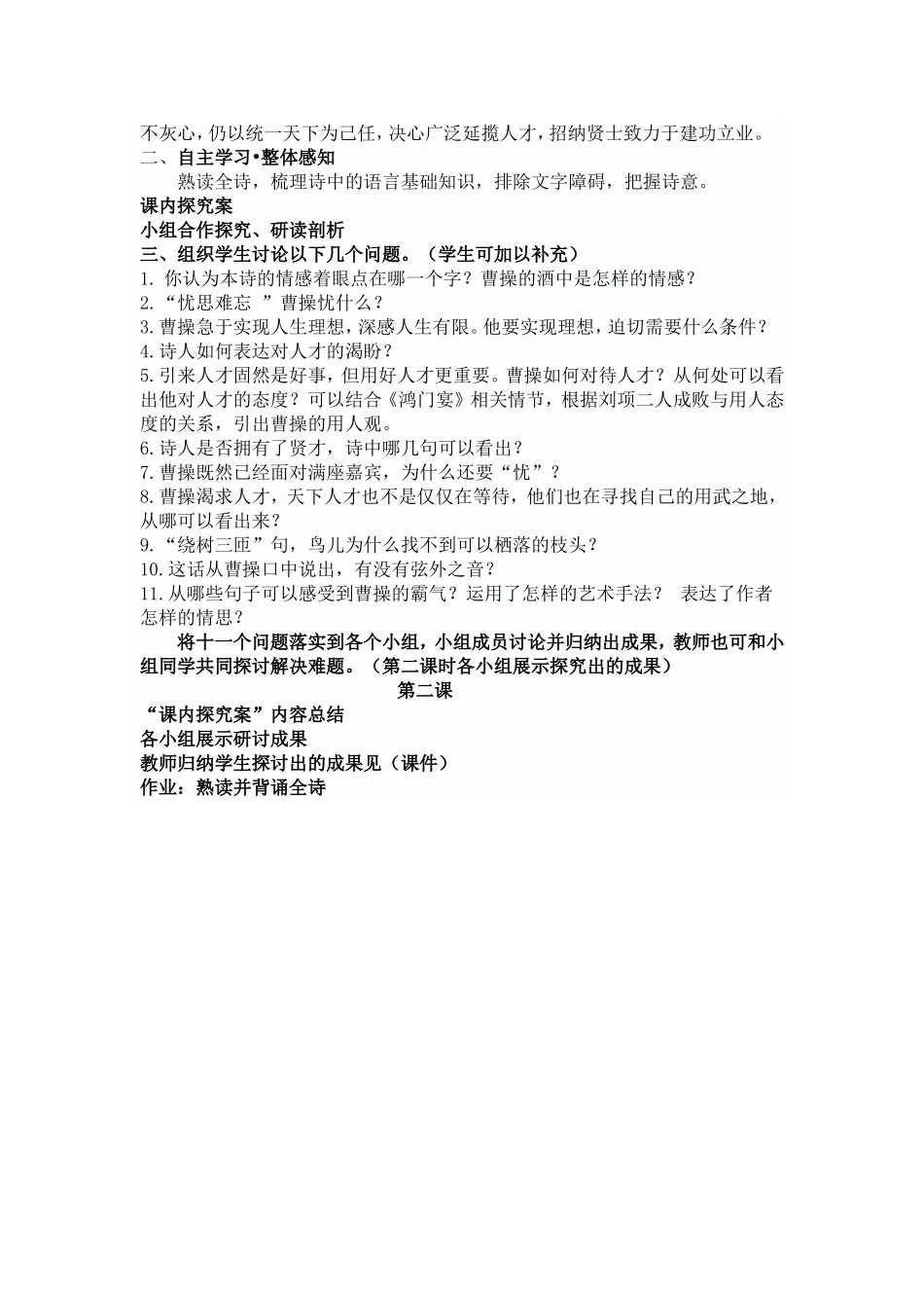 短歌行导学案_第2页