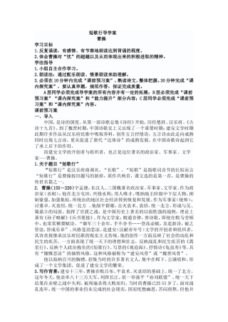 短歌行导学案