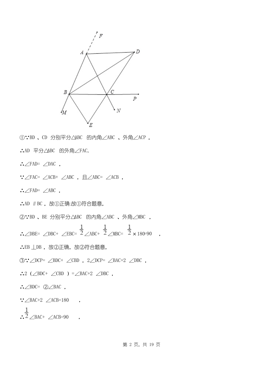 娜姑镇初级中学2018-2019学年七年级下学期数学期中考试模拟试卷含解析_第2页