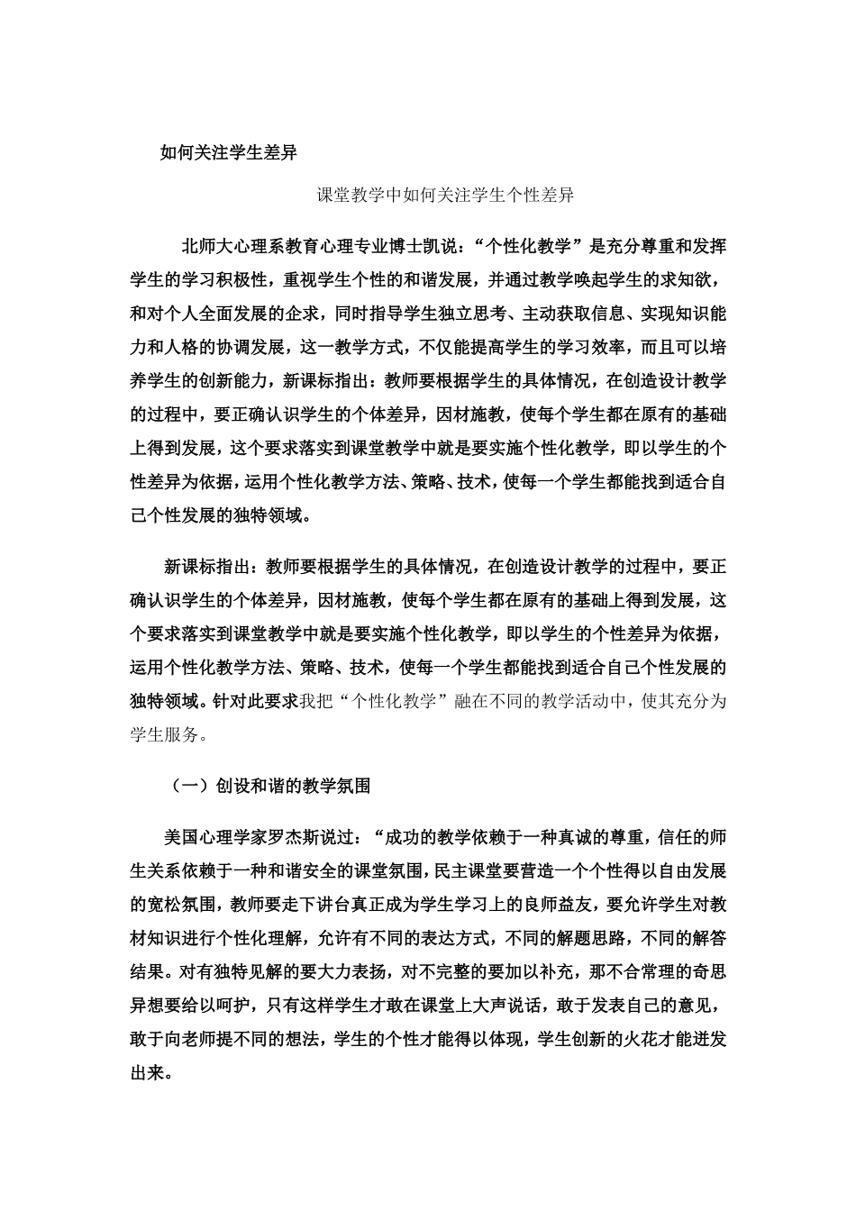 如何关注学生差异_第1页