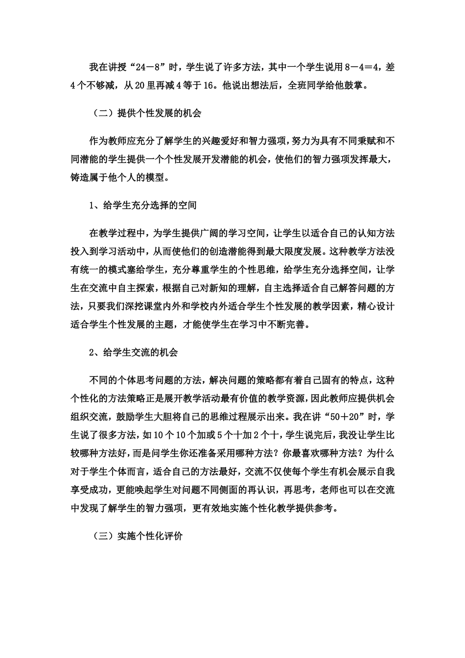 如何关注学生差异_第2页