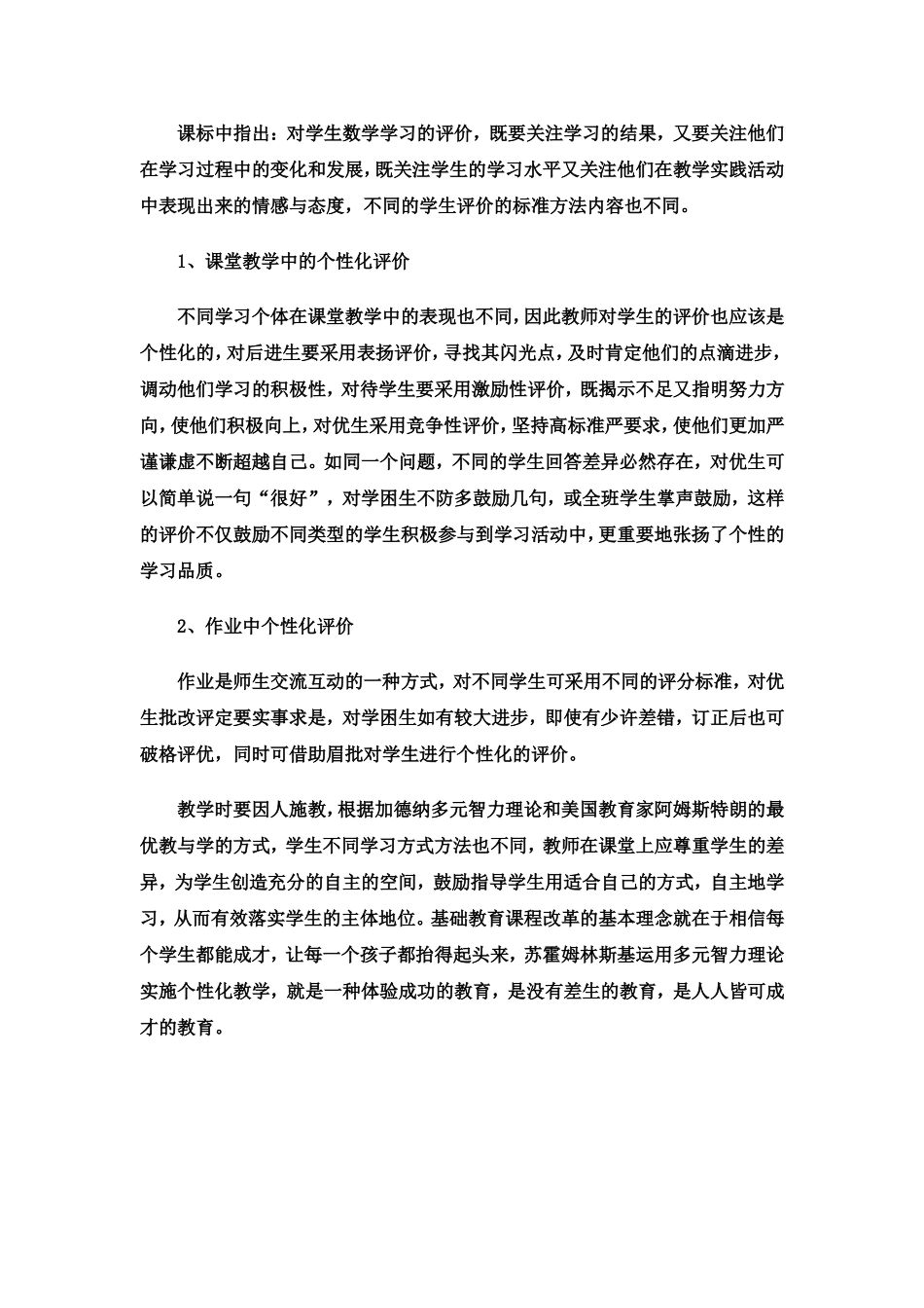 如何关注学生差异_第3页