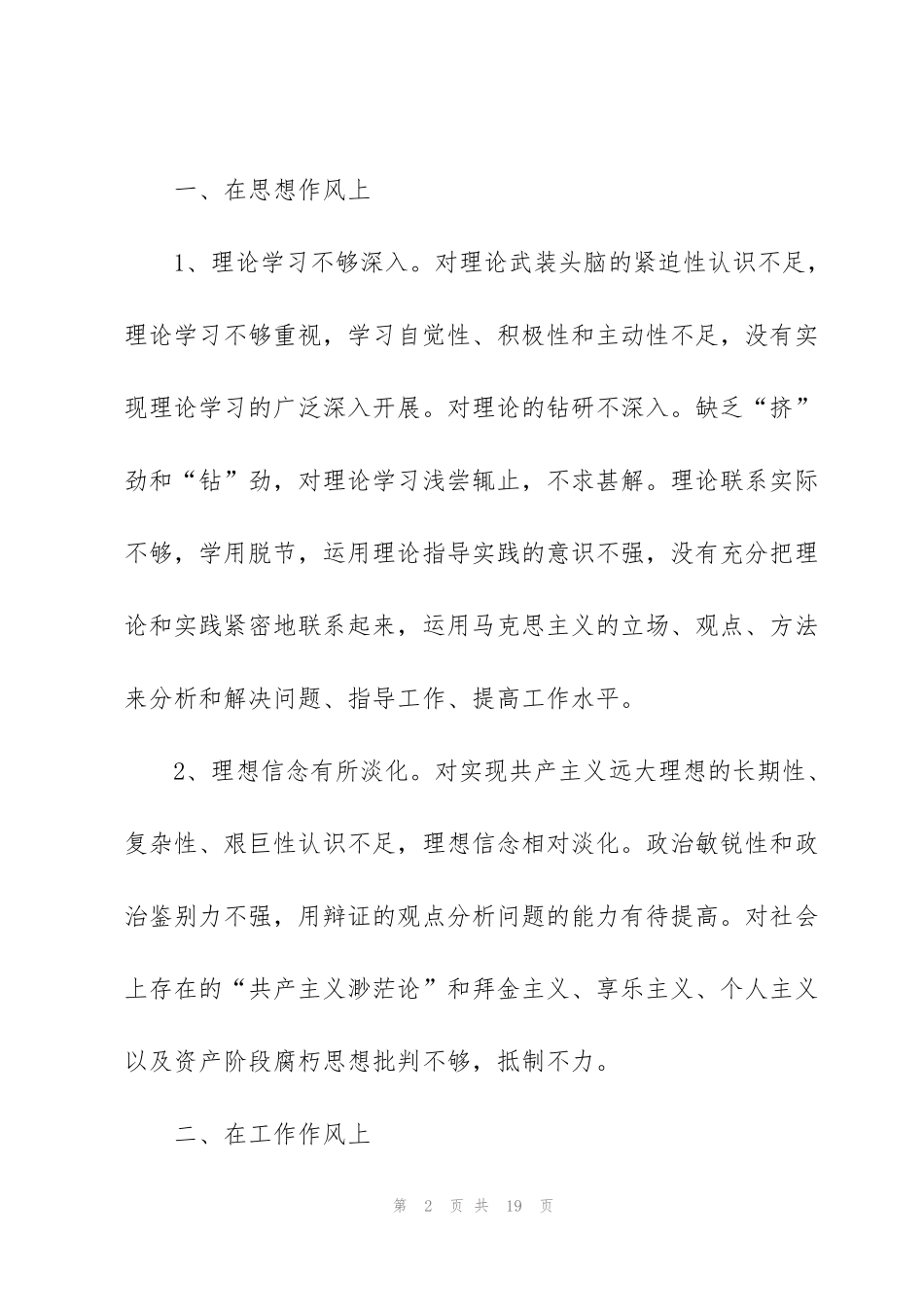 警示教育通报心得体会5篇_第2页