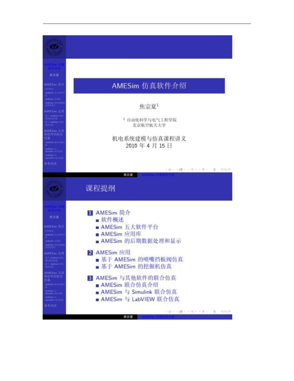 AMESim仿真软件介绍――焦宗夏_第1页