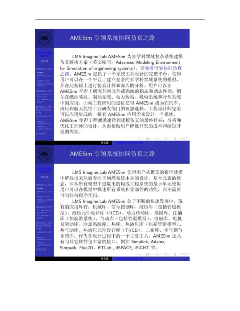 AMESim仿真软件介绍――焦宗夏_第2页