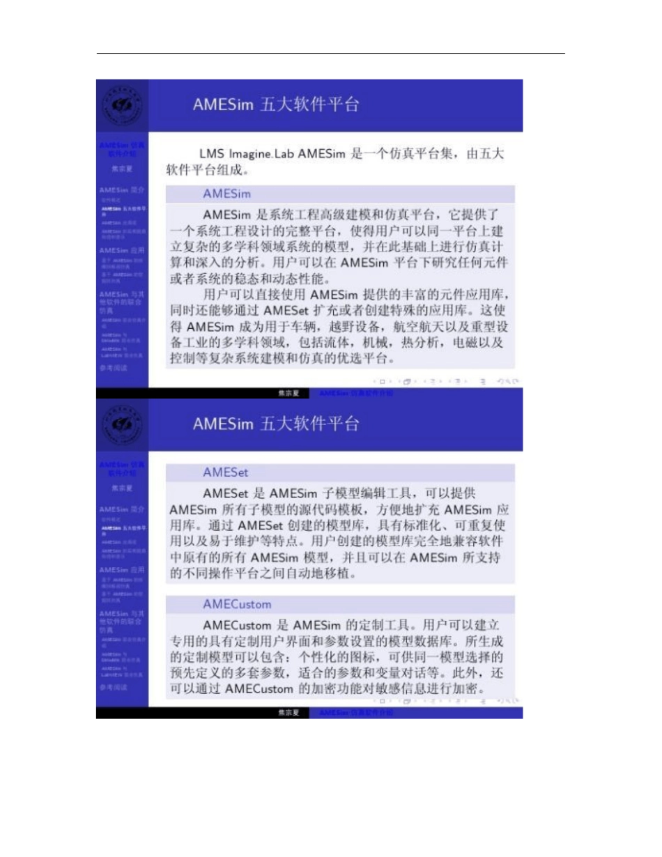 AMESim仿真软件介绍――焦宗夏_第3页