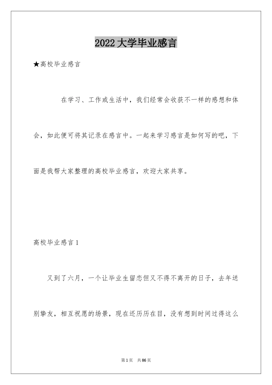 2024大学毕业感言_24_第1页