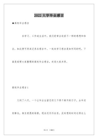 2024大学毕业感言_24