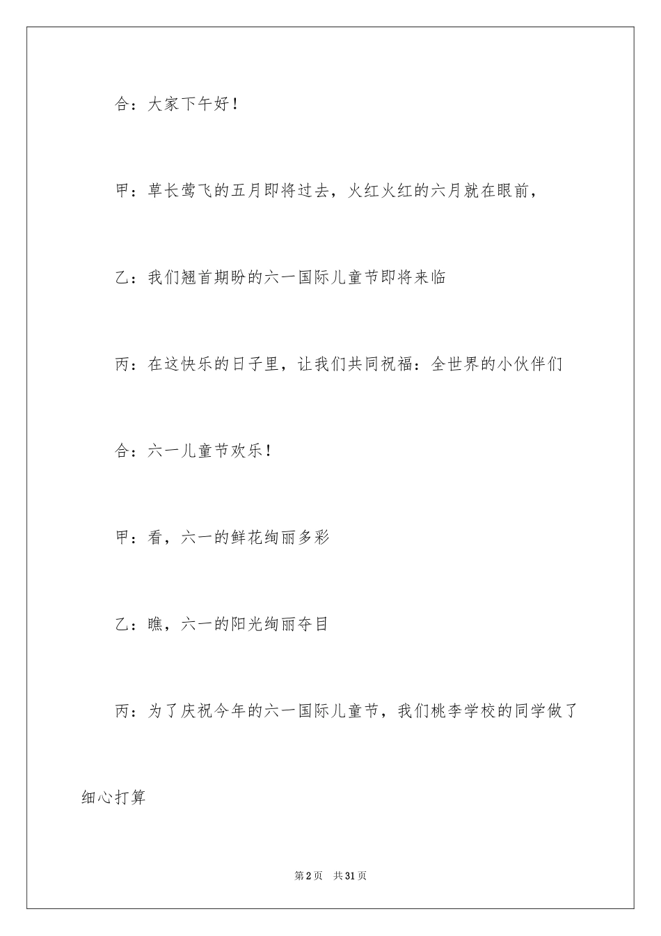 2024六一活动的主持词_第2页