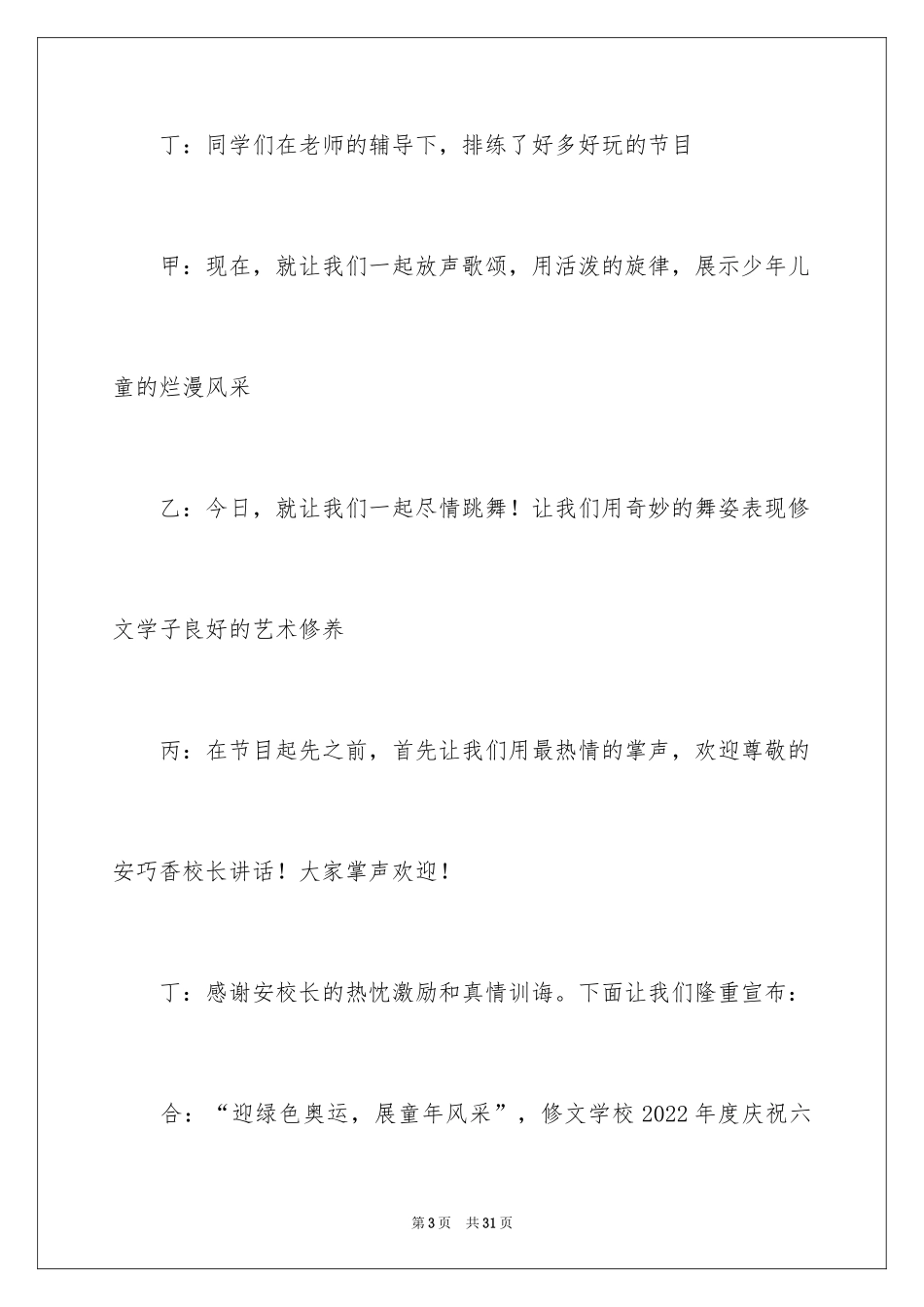 2024六一活动的主持词_第3页