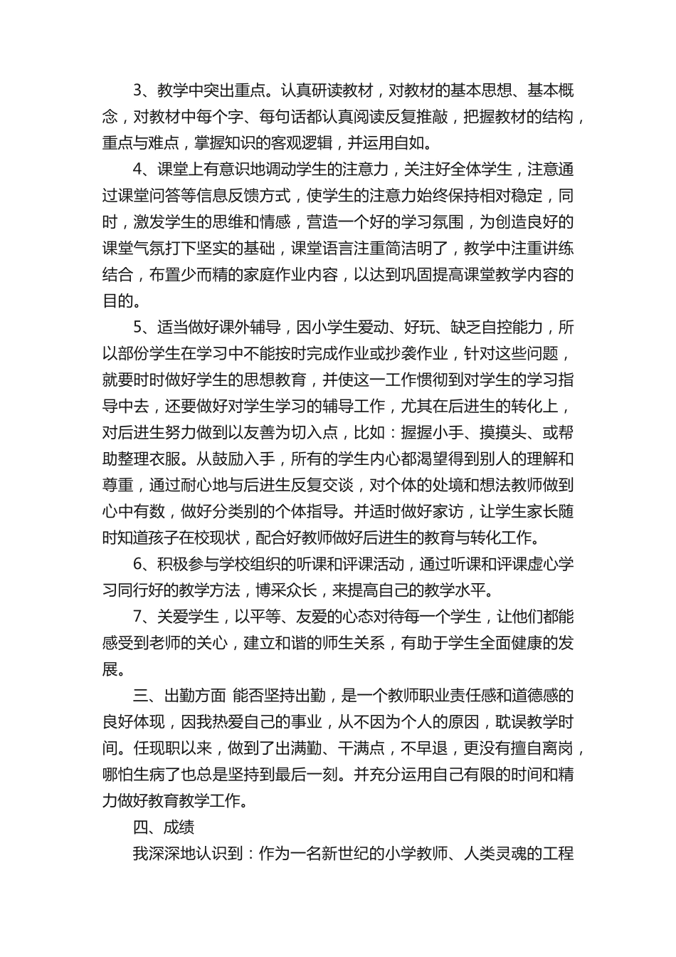 晋高级业务自传(推荐5篇) _第2页