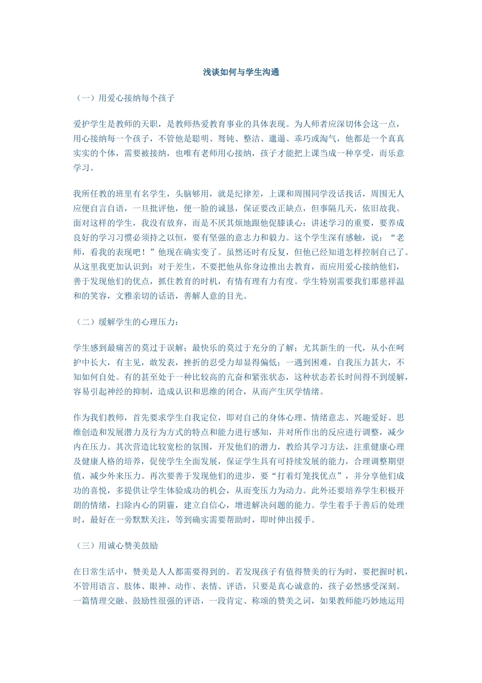 浅谈如何与学生沟通_第1页