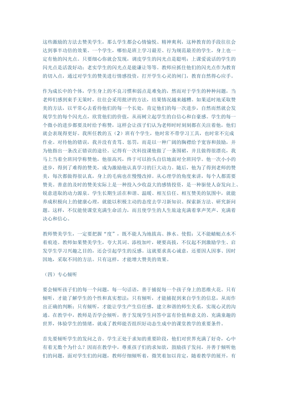 浅谈如何与学生沟通_第2页