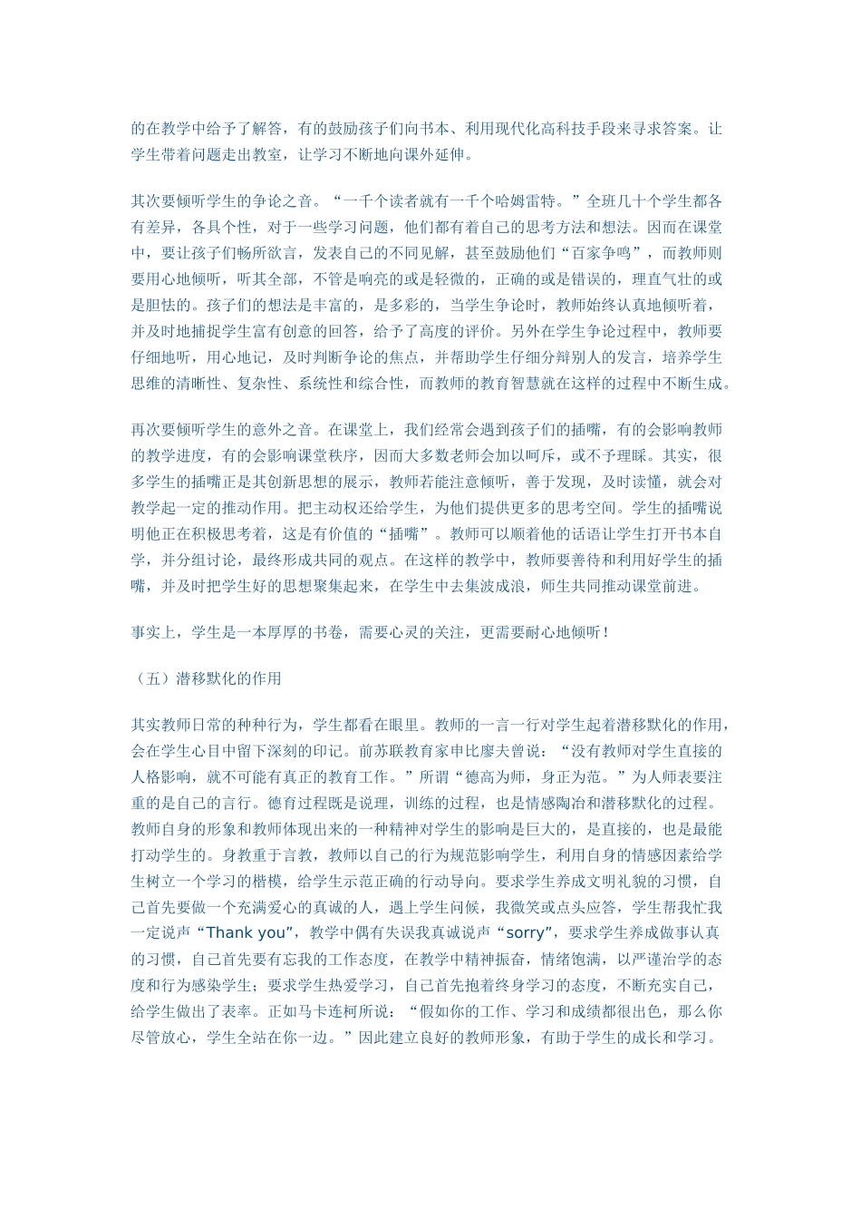 浅谈如何与学生沟通_第3页