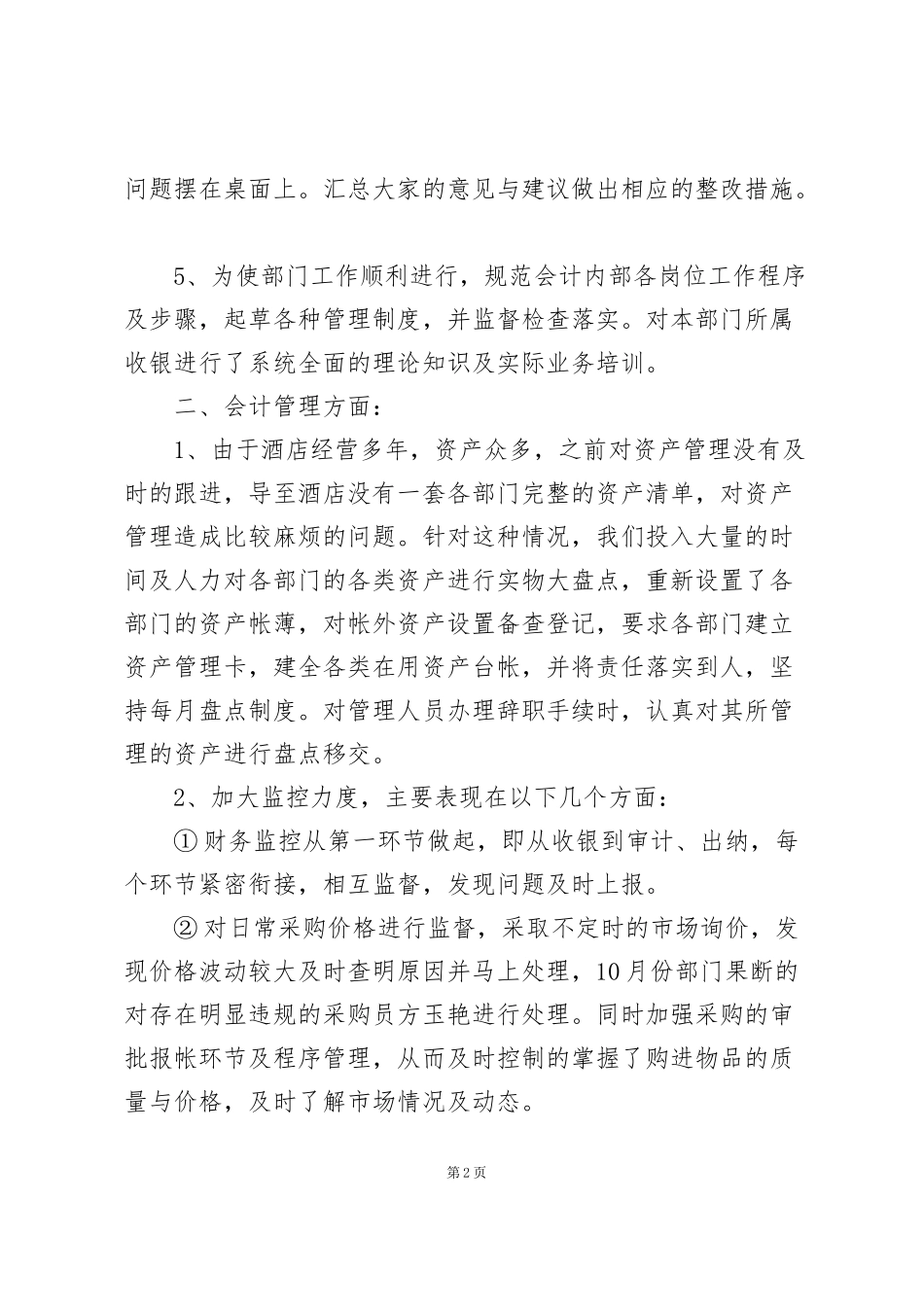 酒店财务2022年员工工作计划模板_第2页