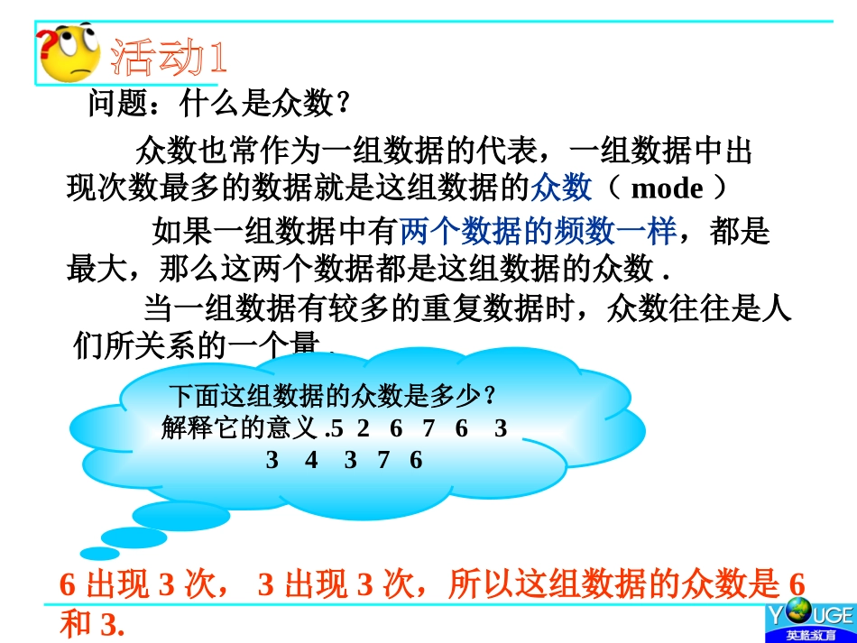 2012中位数和众数(2)_第2页