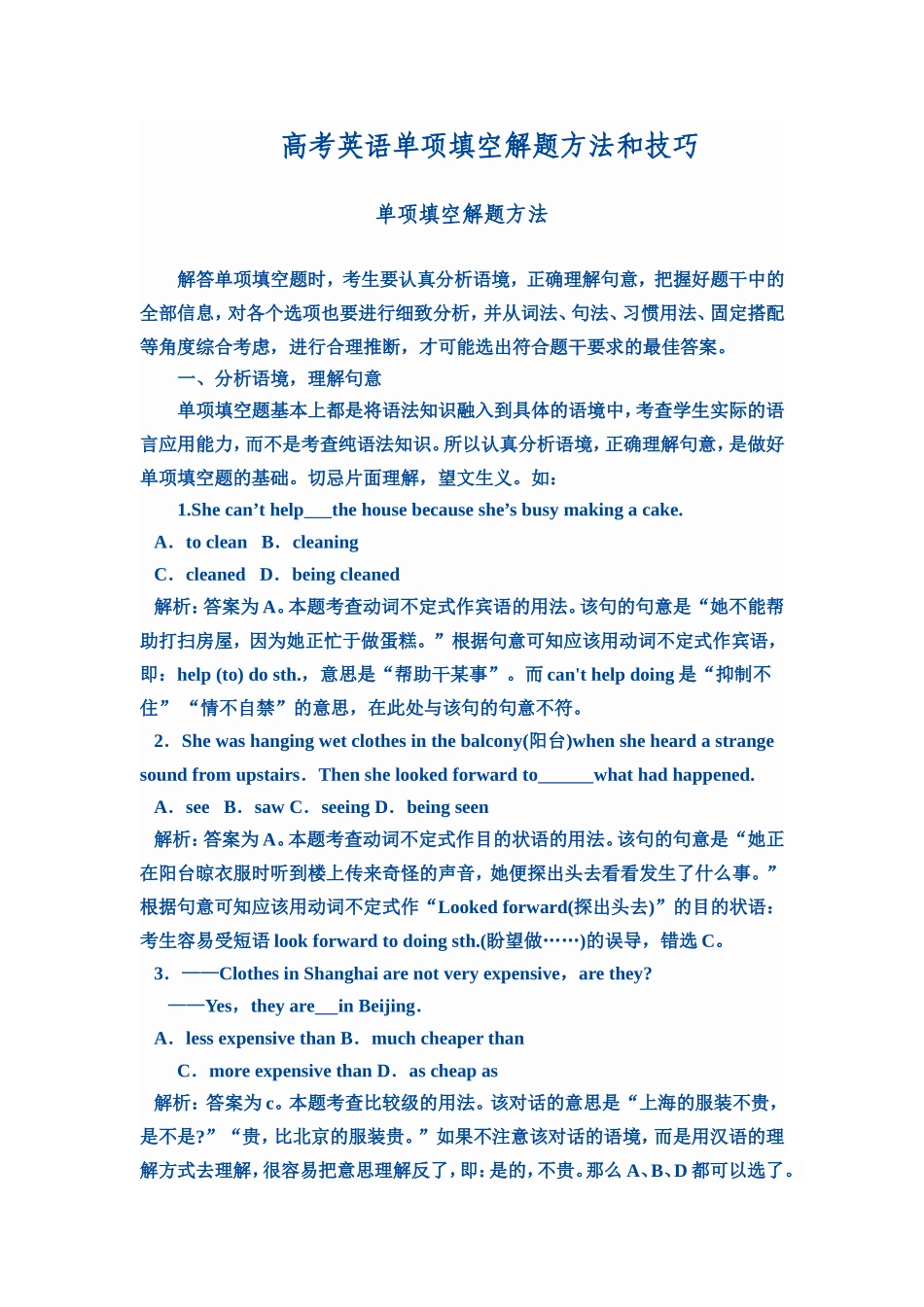 超强!单项填空解题方法_第1页