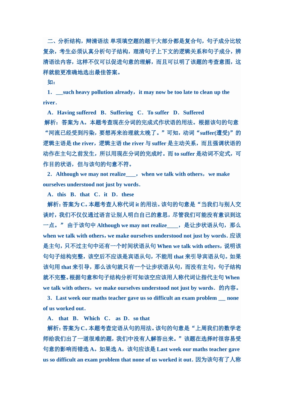 超强!单项填空解题方法_第2页