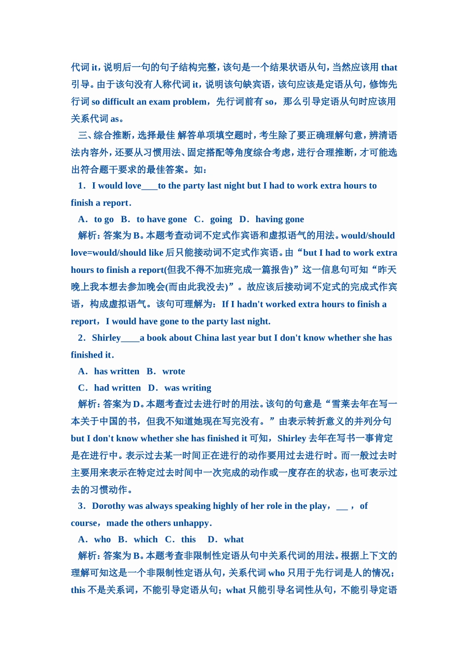 超强!单项填空解题方法_第3页