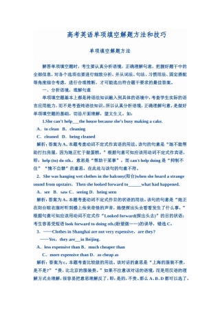 超强!单项填空解题方法