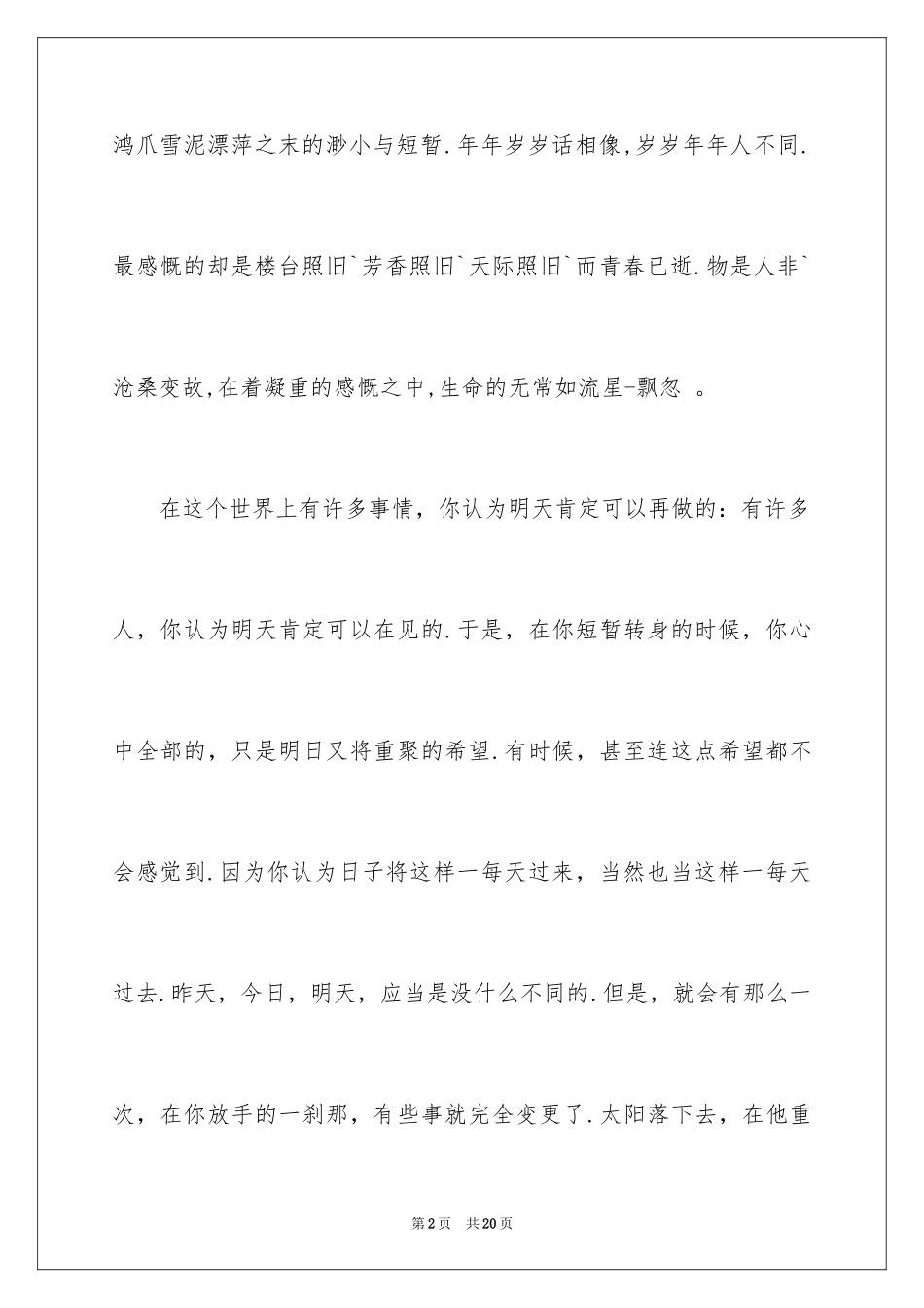 2024初三周记_105_第2页