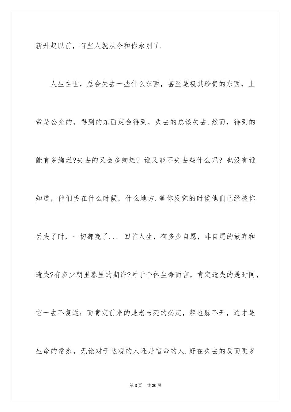 2024初三周记_105_第3页