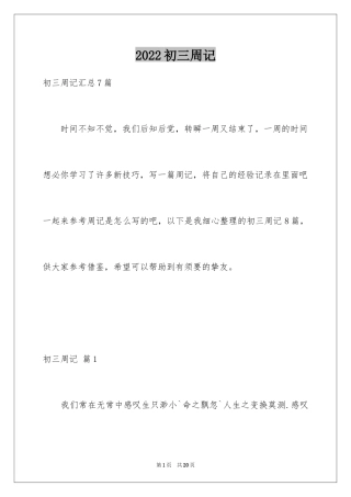2024初三周记_105