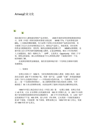 Amway企业文化