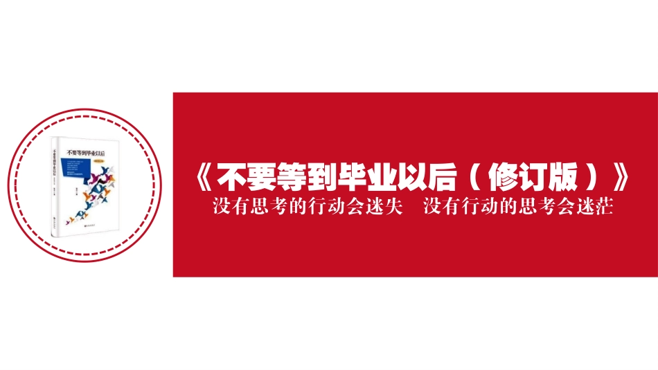 学会独立思考_第1页