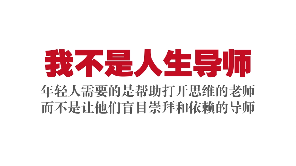 学会独立思考_第2页