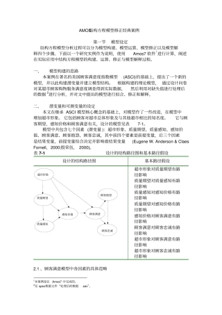 AMOS结构方程模型修正经典案例