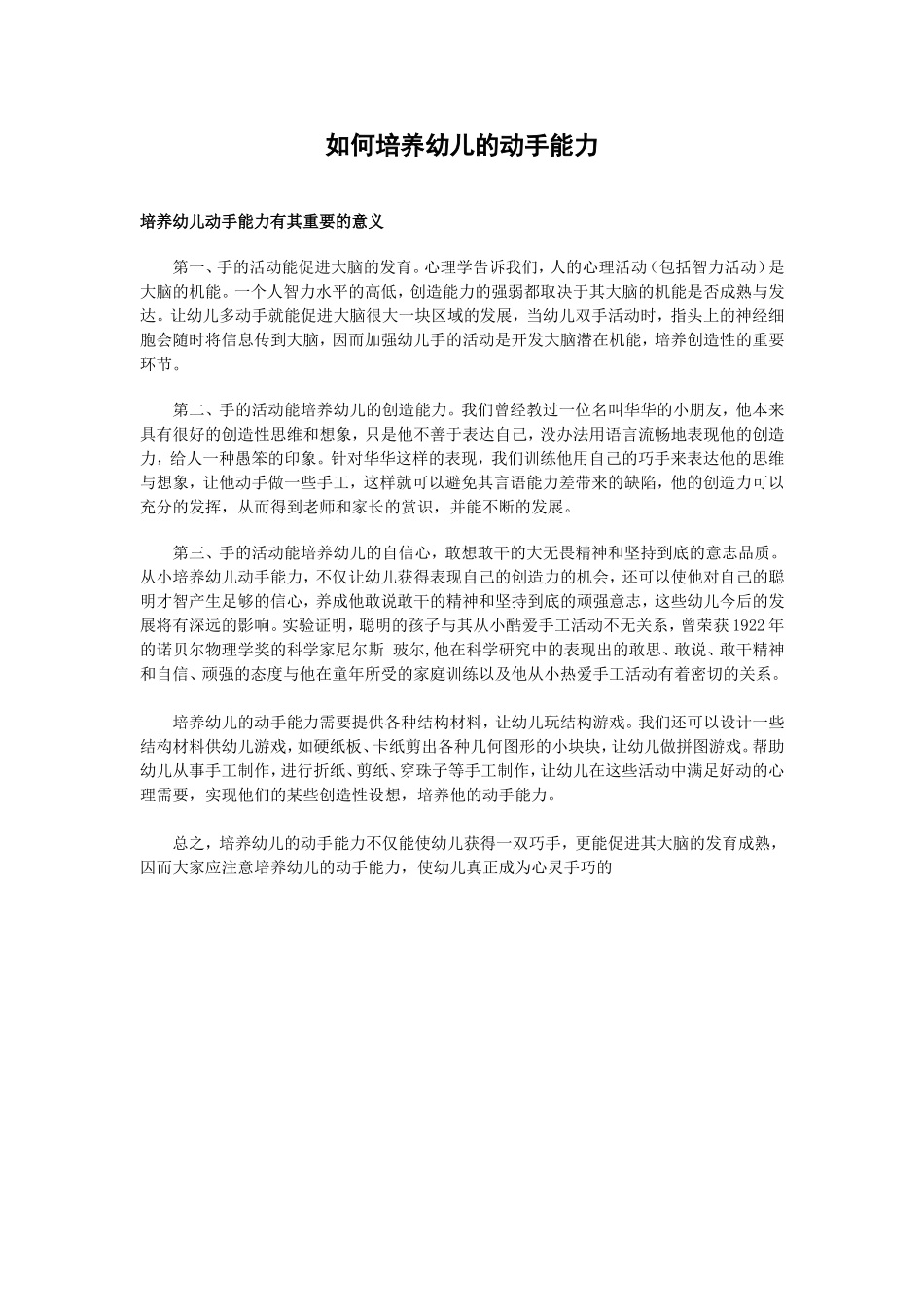 培养幼儿动手能力_第1页