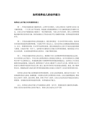 培养幼儿动手能力