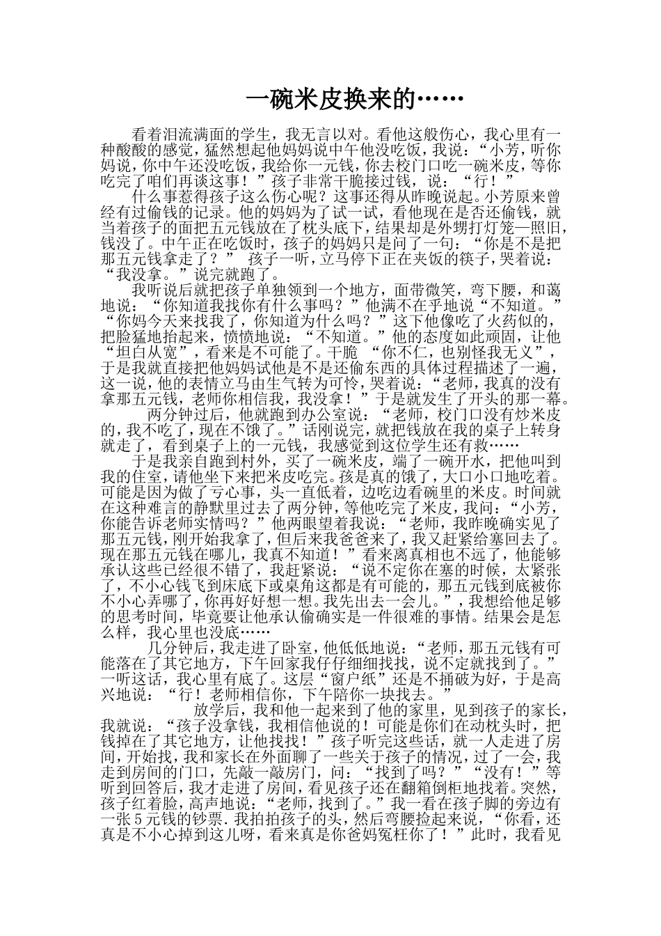 一碗米皮换来的_第1页