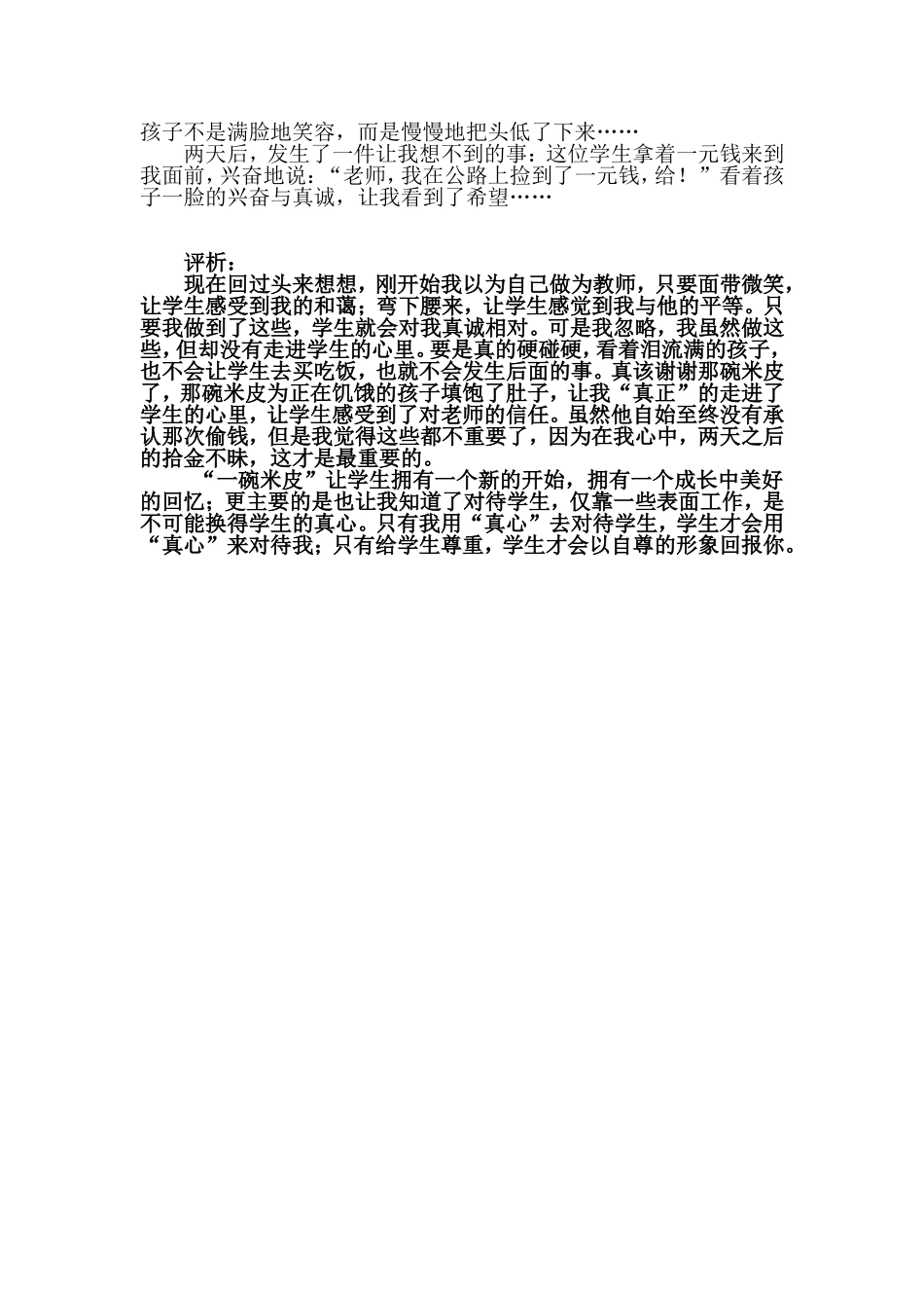 一碗米皮换来的_第2页