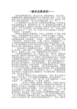 一碗米皮换来的