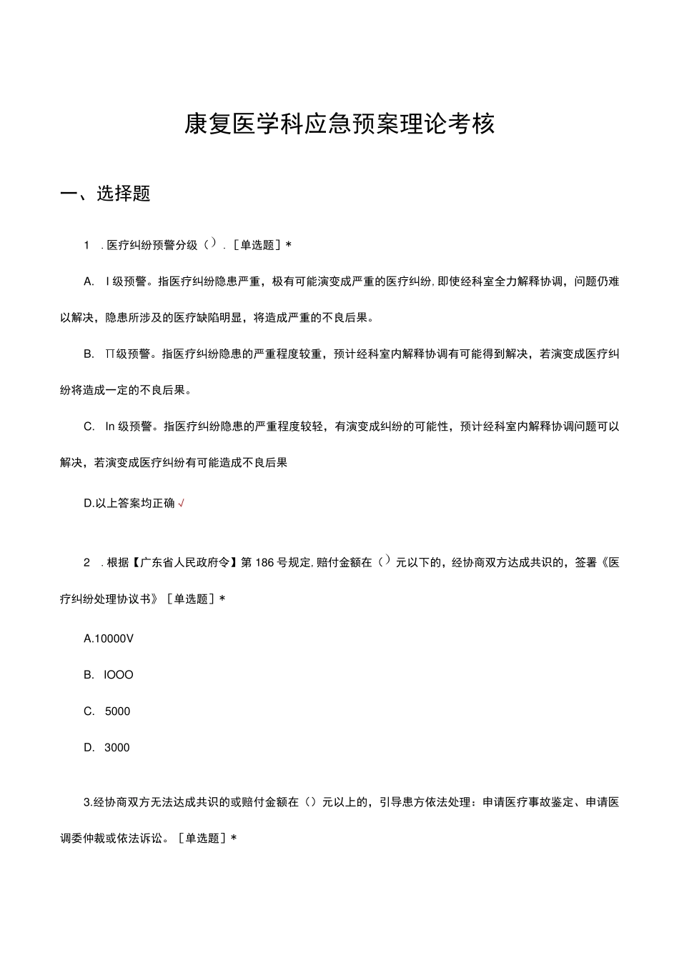 康复医学科应急预案理论考核试题及答案 _第1页
