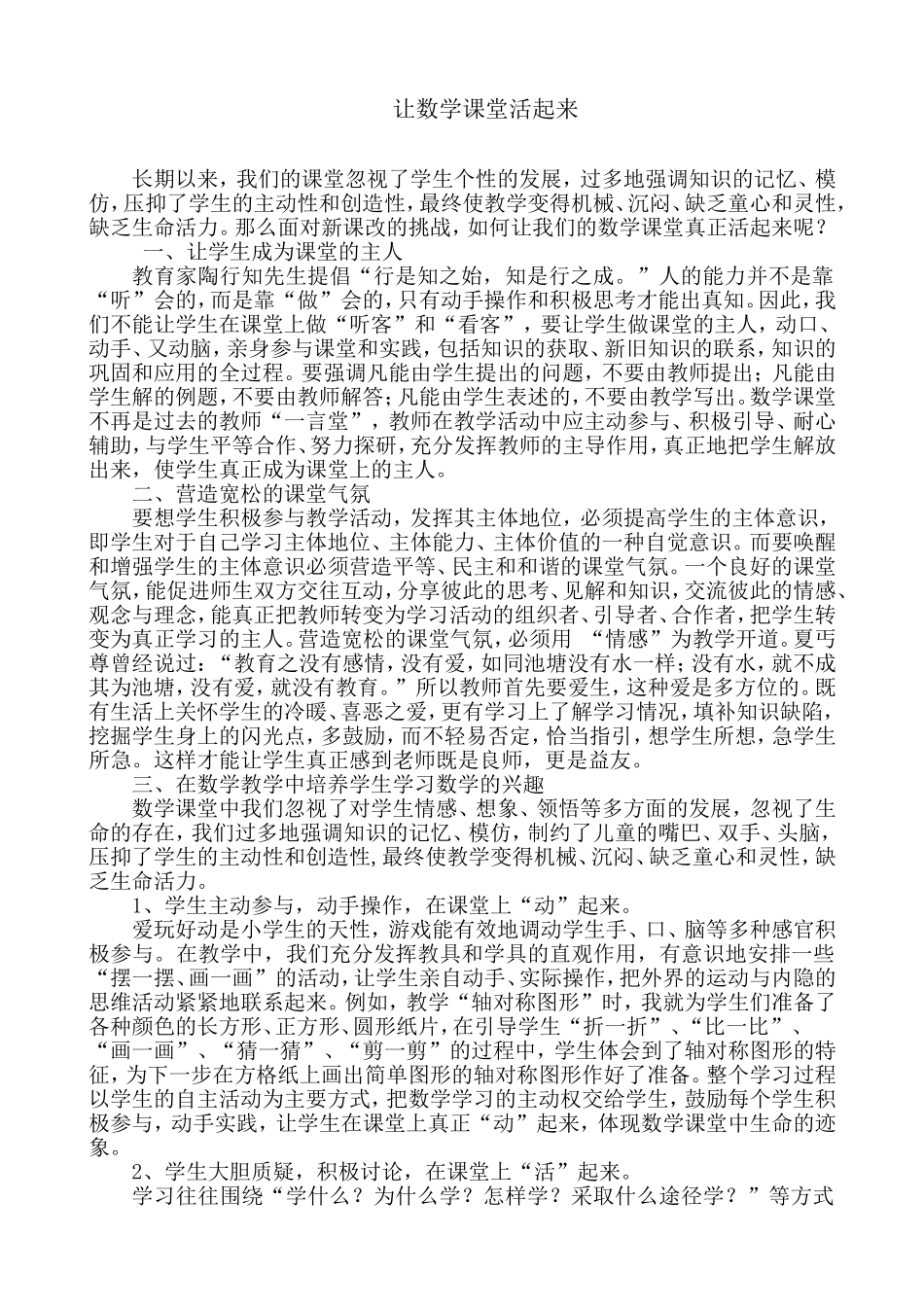 让数学课堂活起来jsp_第1页