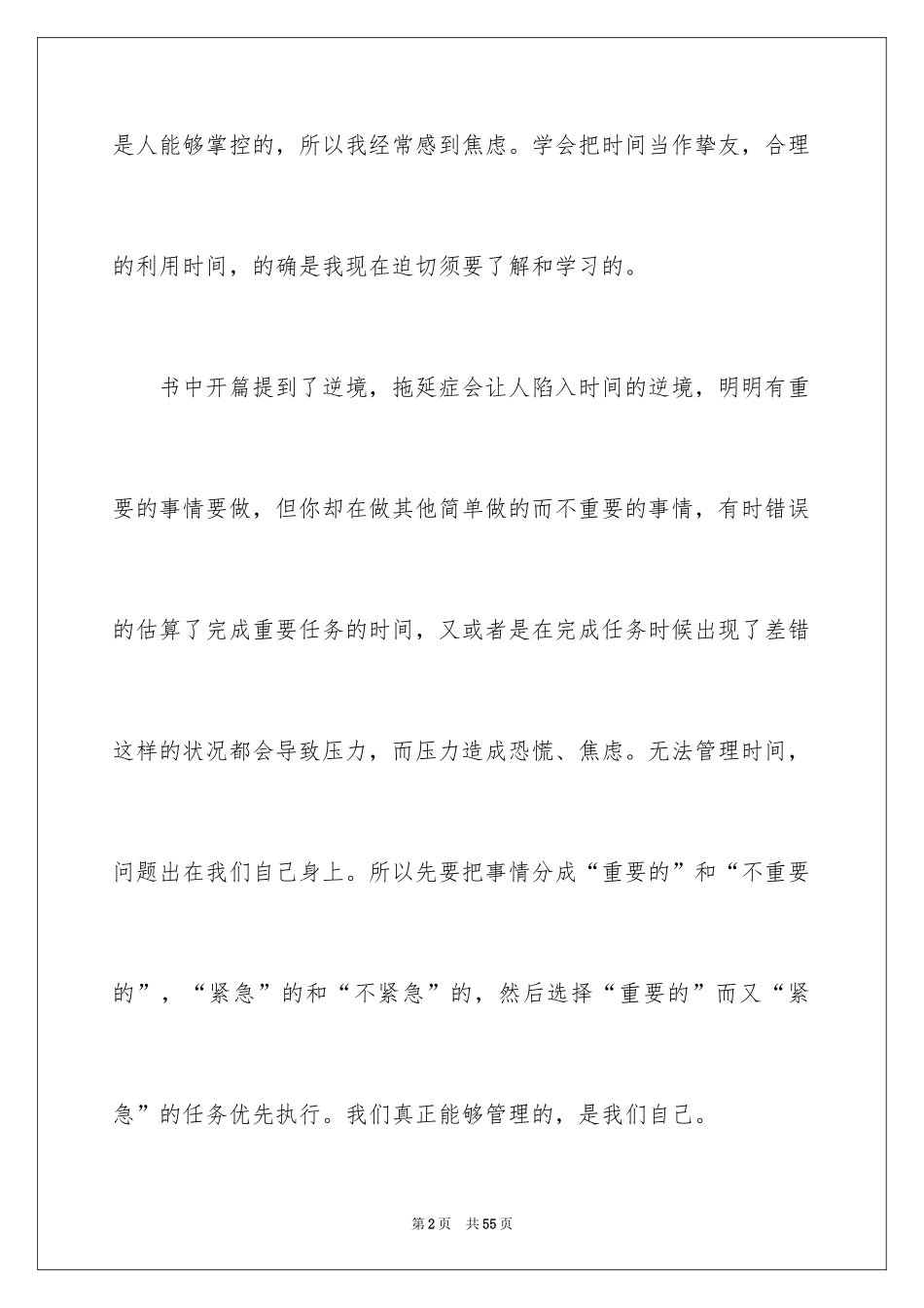 2024《把时间当做朋友》读书笔记_11_第2页