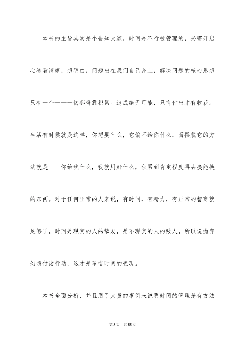 2024《把时间当做朋友》读书笔记_11_第3页