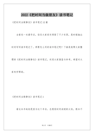 2024《把时间当做朋友》读书笔记_11